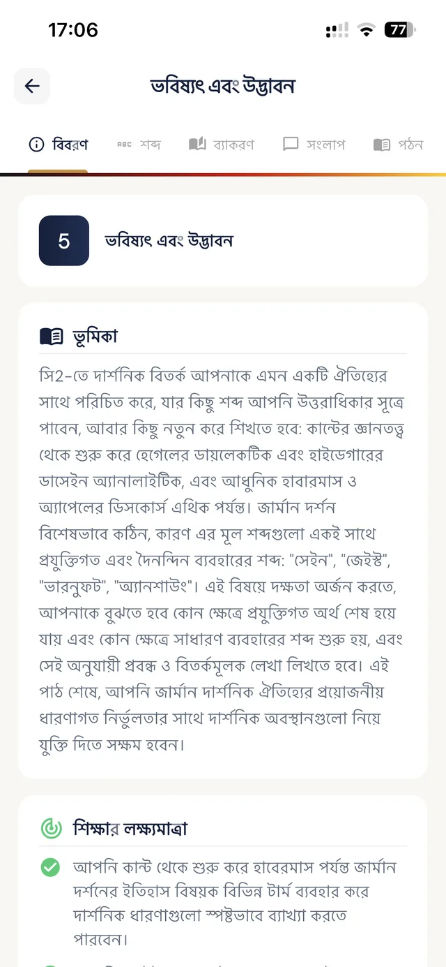 A GermanLing lesson with the interface in Bengali