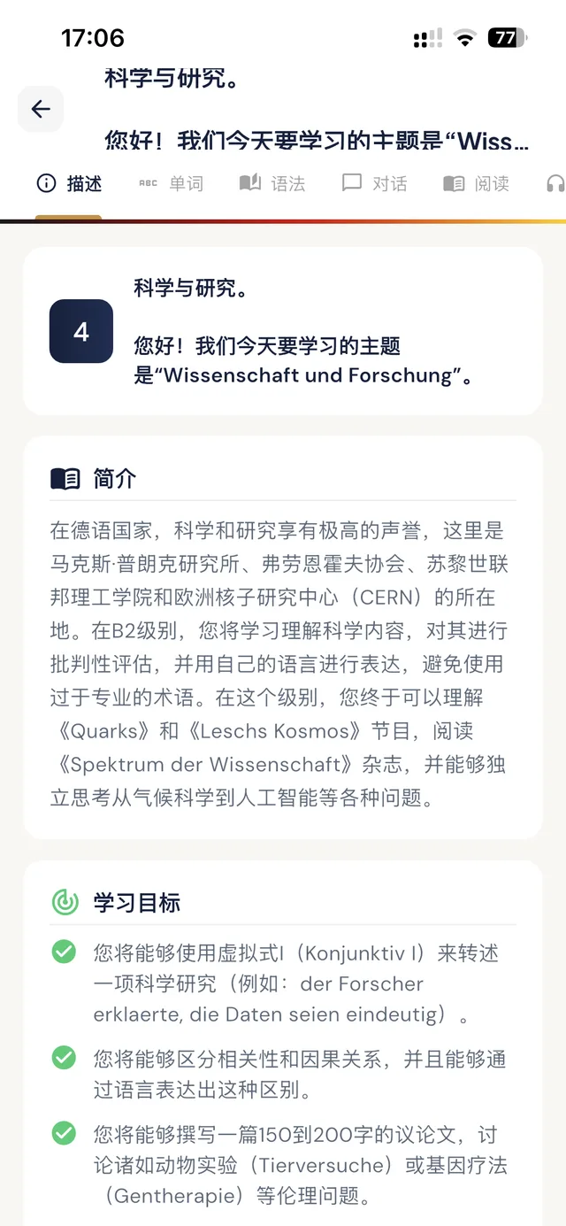 A GermanLing lesson with the interface in Chinese